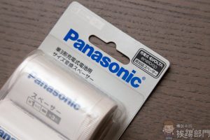 Panasonic eneloop 低自放充電電池專用 3號轉 1 號套筒