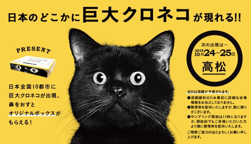 日本宅急便巨大黑貓第二站 10月24~25 即將在高松出沒！