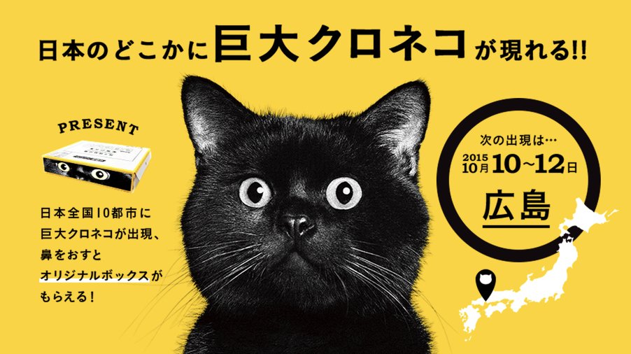 日本宅急便巨大黑貓 10/10~10/12 期間限定現身廣島車站